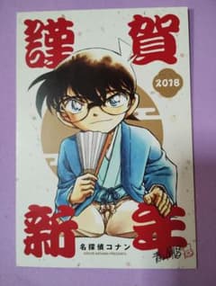 2018年賀状 ポストカード イラストカード 名探偵コナン 懸賞 当選品 注