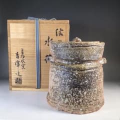 N666 水指 『信楽焼』『普門窯 小川青峰造』『耳付水指』 共箱