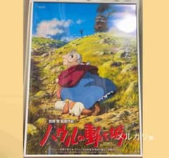 ハウルの動く城 劇場用第2弾 ポスター B2サイズ スタジオジブリ公式