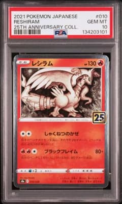 PSA10】レシラム s8a 010/028 - メルカリ