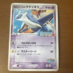 限定プロモ】ポケパークのラティオス 045/PCG-P アルトマーレの観光船