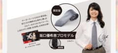 ちょっと値下げ！ 坂口優希恵プロモデル ネクタイ 限定版 テーマつき
