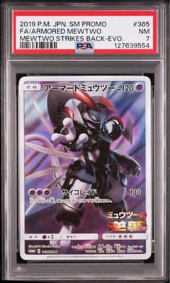 PSA7】2019 ポケモンカード アーマードミュウツー サイコレイド - メルカリ