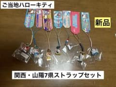 希少激レア 新品 ご当地 ハローキティ 大阪 京都 まとめ売り
