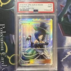 ポケモンカードゲーム ルスワール SR PSA9 - メルカリ