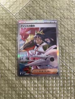 ポケモンカード メガドリームex アイリスの闘志 SAR 美品 - メルカリ