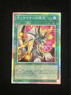 日版・ティマイオスの眼光 プリシク プリズマティックシークレットレア