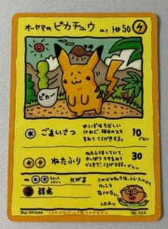 オーヤマのピカチュウ 拡張シート第3弾(緑版) - メルカリ