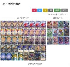 ア・リガテサバキ サバキZ アドバンスデッキ 52枚 - メルカリ