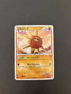 極美品】ポケカ レジェンド ソルロック 渦巻きホロ 1ED L3 - メルカリ