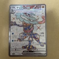 ゲッコウガex SR SV5a クリムゾンヘイズ 083/066 - メルカリ