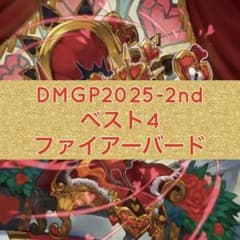 DMGP2025-2nd ベスト4 デイガファイアーバード - メルカリ