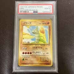 PSA10 イワーク サザンアイランド 旧裏 1999 95 15 - メルカリ