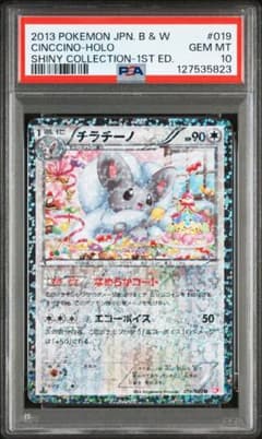 チラチーノ シャイニーコレクション 019/020u sc psa10 連番 - メルカリ