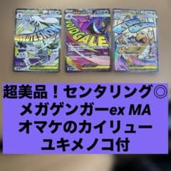 極美品 センタリング良 メガゲンガーex MA メガカイリューex 他まとめ