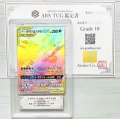ARS10】メガヤミラミ&バンギラスGX HR 111/094 ミラクルツイン - メルカリ