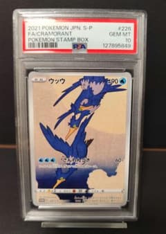 高騰中】PSA10 ウッウ② 切手BOX プロモ 226/S-P ポケカ - メルカリ