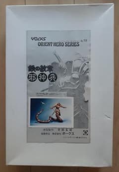 絶版・未使用】邪神兵 ボークス レジンキャスト 機甲界ガリアン鉄の