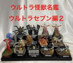 ウルトラ怪獣名鑑 ウルトラセブン編2 全10種＋シークレット3種 - メルカリ