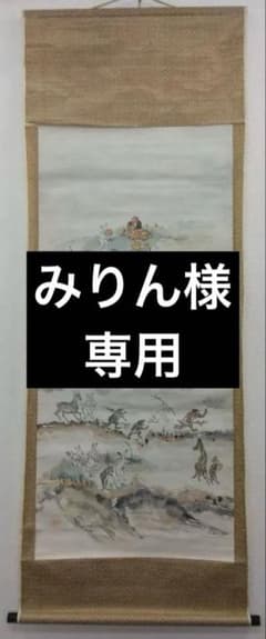 みりん様用】鳥獣戯画 紙本 掛軸（河鍋暁斎 風） - メルカリ