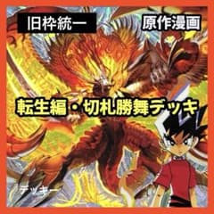 デュエルマスターズ クラシックデッキ【旧枠統一】No.343 転生編切札勝