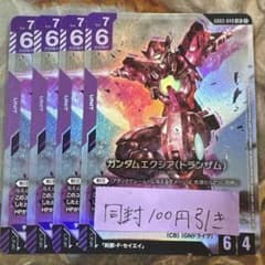 ガンダムカードゲーム ガンダムエクシア（トランザム） LR 4枚 - メルカリ