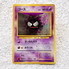 ポケモンカード ゴース LV.8 HP30 旧裏 - メルカリ