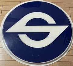 営団地下鉄 出入口Sマーク丸型看板(直径約90cm) - メルカリ