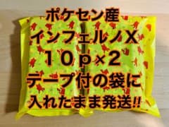 ポケセン産 インフェルノX 20p 黄色の袋に入れたまま発送 即日 - メルカリ