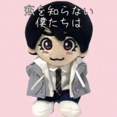再販‼︎ ちびぬい服 恋を知らない僕たちは なにわ男子 大西流星 即購入