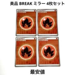 美品】BREAK エネルギー 炎 CP4 ミラー 4枚 引退品 - メルカリ