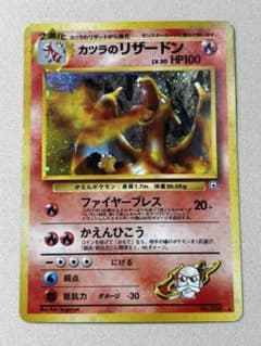 カツラのリザードン ☆ ジム拡張第2弾 闇からの挑戦 旧裏 ホロ - メルカリ