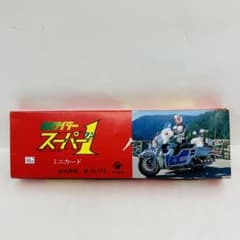 当時物／激レア 仮面ライダースーパー1 ミニカード50付10円売 山