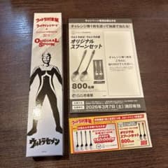 CoCo壱番屋 ウルトラ創業祭 オリジナルスプーン 2026年 ウルトラセブン