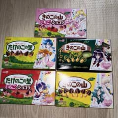 セーラームーン 明治 meiji たけのこの里 きのこの山 空箱 コンプ
