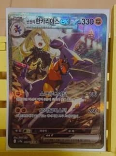 シロナのガブリアスex SAR SV9a (韓国版) - メルカリ