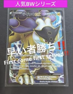 ☆特価品☆人気BWシリーズより☆ライコウEX【SR】BW4（ダークラッシュ