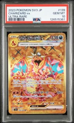 ポケモンカード PSA10 リザードンex UR 黒炎の支配者 - メルカリ