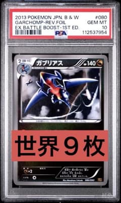 PSA10】 ガブリアス 080/093 ミラー EBB 世界9枚 - メルカリ