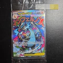 未開封】メガリザードンX ex MA 海外プロモ 3 - メルカリ