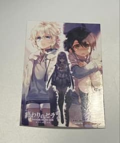 終わりのセラフ 小説特典ゲーマーズ限定ブロマイド 幼少期 優一郎
