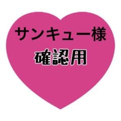 確認用 - メルカリ