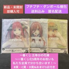 新品・未開封】一番くじ 五等分の花嫁 B賞C賞D賞＆おまけ3点付き