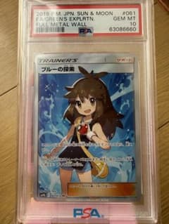 PSA10】ブルーの探索 SRフルメタルウォール 061/054 - メルカリ