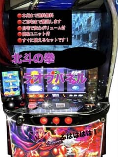 北斗の拳 ラオウパネル 頼める便 パチスロ 実機 ユニット付き - メルカリ