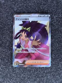 アイリスの闘志 SR SV9 バトルパートナーズ 121/100 - メルカリ