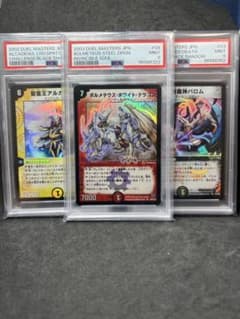 PSA9 ボルメテウスホワイトドラゴン 悪魔神バロム 精霊王アルカディア