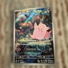 ポケモンカードゲーム ムニキスゼロ ピッピAR - メルカリ