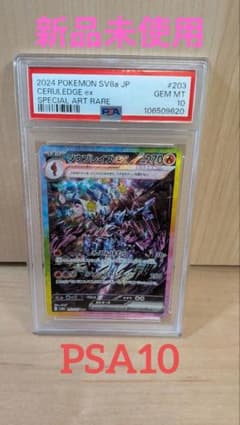 2024 ポケモンカードテラスタルフェス ソウブレイズex PSA10 - メルカリ