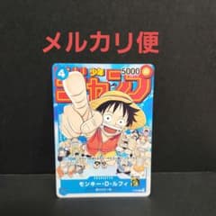 ワンピースカード ルフィ ジャンプ 週刊少年ジャンプ付録 P-033 プロモ